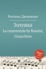 книга Золушка