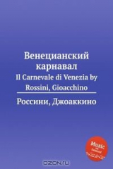 книга Венецианский карнавал