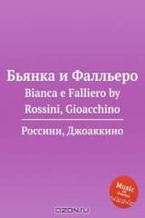 книга Бьянка и Фалльеро