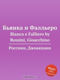 Книга Бьянка и Фалльеро на ReadRate.com книга Бьянка и Фалльеро