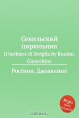 книга Севильский цирюльник