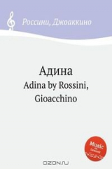 книга Адина