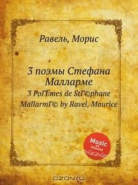 Книга 3 поэмы Стефана Малларме на ReadRate.com книга 3 поэмы Стефана Малларме