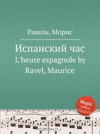 Книга Испанский час на ReadRate.com книга Испанский час