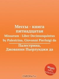Книга Мессы - книга пятнадцатая на ReadRate.com книга Мессы - книга пятнадцатая