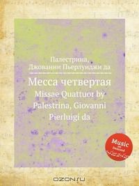 Книга Месса четвертая на ReadRate.com книга Месса четвертая