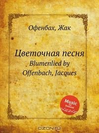 Книга Цветочная песня на ReadRate.com книга Цветочная песня