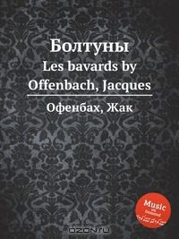 Книга Болтуны на ReadRate.com книга Болтуны