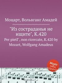 Книга "Из состраданья не ищите", K.420 на ReadRate.com книга "Из состраданья не ищите", K.420