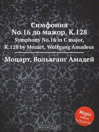 Книга Симфония No.16 до мажор, K.128 на ReadRate.com книга Симфония No.16 до мажор, K.128