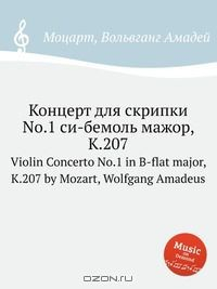 Книга Концерт для скрипки No.1 си-бемоль мажор, K.207 на ReadRate.com книга Концерт для скрипки No.1 си-бемоль мажор, K.207
