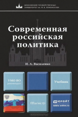 книга Современная российская политика