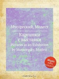 Книга Картинки с выставки на ReadRate.com книга Картинки с выставки