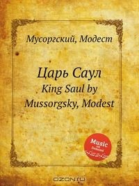 Книга Царь Саул на ReadRate.com книга Царь Саул