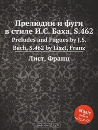 Книга Прелюдии и фуги в стиле И.С. Баха, S.462 на ReadRate.com книга Прелюдии и фуги в стиле И.С. Баха, S.462