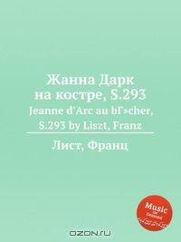 Книга Жанна Дарк на костре, S.293 на ReadRate.com книга Жанна Дарк на костре, S.293