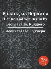 Книга Роланд из Берлина на ReadRate.com книга Роланд из Берлина