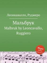 Книга Мальбрук на ReadRate.com книга Мальбрук
