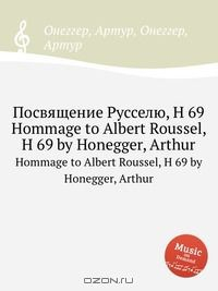 Книга Посвящение Русселю, H 69 на ReadRate.com книга Посвящение Русселю, H 69