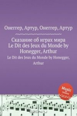 книга Сказание об играх мира