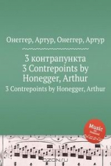 книга 3 контрапункта