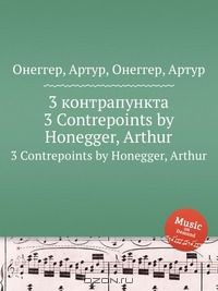 Книга 3 контрапункта на ReadRate.com книга 3 контрапункта