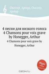 книга 4 песни для низкого голоса
