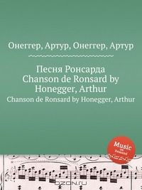 Книга Песня Ронсарда на ReadRate.com книга Песня Ронсарда