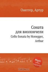 книга Соната для виолончели