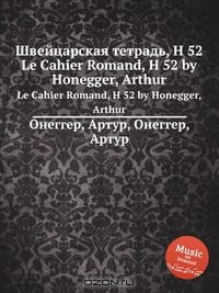 Книга Швейцарская тетрадь, H 52 на ReadRate.com книга Швейцарская тетрадь, H 52
