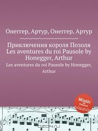 Книга Приключения короля Позоля на ReadRate.com книга Приключения короля Позоля