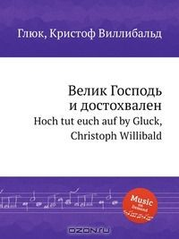 Книга Велик Господь и достохвален на ReadRate.com книга Велик Господь и достохвален