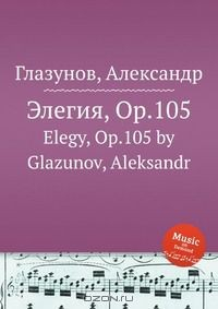 Книга Элегия, Op.105 на ReadRate.com книга Элегия, Op.105