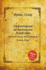 книга Офферториум на бретонское Рождество