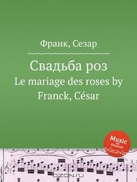 Книга Свадьба роз на ReadRate.com книга Свадьба роз