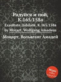 Книга Радуйся и пой, K.165/158a на ReadRate.com книга Радуйся и пой, K.165/158a