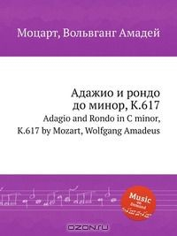 Книга Адажио и рондо до минор, K.617 на ReadRate.com книга Адажио и рондо до минор, K.617