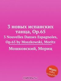 Книга 3 новых испанских танца, Op.65 на ReadRate.com книга 3 новых испанских танца, Op.65
