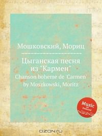 Книга Цыганская песня из "Кармен" на ReadRate.com книга Цыганская песня из "Кармен"