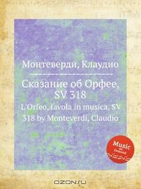 Книга Сказание об Орфее, SV 318 на ReadRate.com книга Сказание об Орфее, SV 318