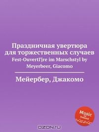 Книга Праздничная увертюра для торжественных случаев на ReadRate.com книга Праздничная увертюра для торжественных случаев