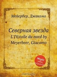 Книга Северная звезда на ReadRate.com книга Северная звезда