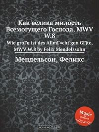 Книга Как велика милость Всемогущего Господа, MWV W.8 на ReadRate.com книга Как велика милость Всемогущего Господа, MWV W.8