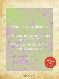 Книга 7 характеристических пьес, Op.7 на ReadRate.com книга 7 характеристических пьес, Op.7