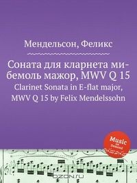 Книга Соната для кларнета ми-бемоль мажор, MWV Q 15 на ReadRate.com книга Соната для кларнета ми-бемоль мажор, MWV Q 15