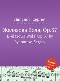 Книга Желязова Воля, Op.37 на ReadRate.com книга Желязова Воля, Op.37