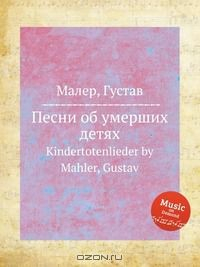 Книга Песни об умерших детях на ReadRate.com книга Песни об умерших детях