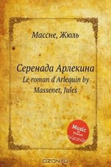 книга Серенада Арлекина