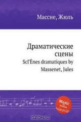 книга Драматические сцены