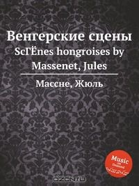 Книга Венгерские сцены на ReadRate.com книга Венгерские сцены